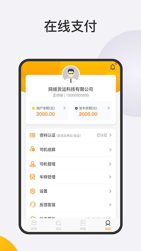 一路领鲜物流端app V4.10.13截图2