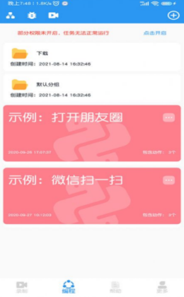 小手自动点击器app V1.0截图1