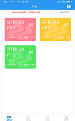 小手自动点击器app V1.0截图2