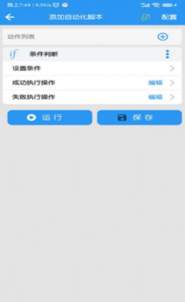 小手自动点击器app V1.0截图3