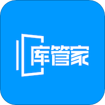 库管家app V1.1.2