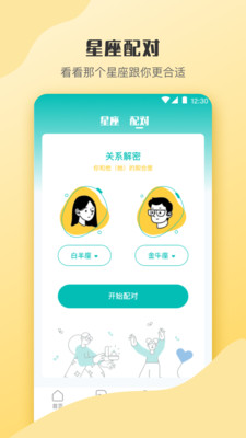 情感测试答题超人app V3.0.0截图2