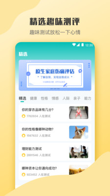情感测试答题超人app V3.0.0截图3
