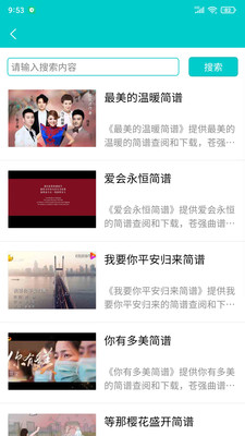 苍强曲谱app V1.0.0截图2