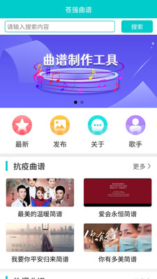苍强曲谱app V1.0.0截图3