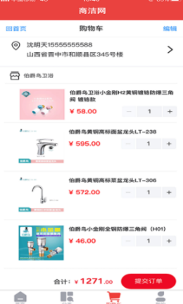 商洁网app V1.0.4截图2