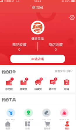 商洁网app V1.0.4截图3