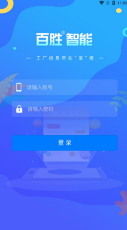 百胜掌上工厂app V1.0.5截图1