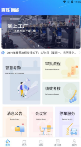 百胜掌上工厂app V1.0.5截图2