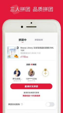 品拼app V1.0.0截图1