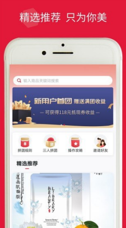 品拼app V1.0.0截图3