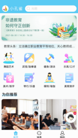 小孔雀app V1.4截图1