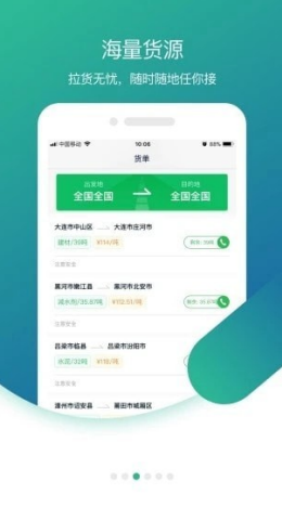 小镖人app V3.0.1截图2