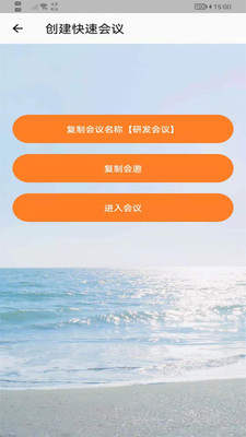 筑会Meeting app V1.0.0截图2