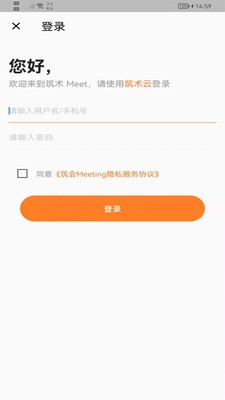 筑会Meeting app V1.0.0截图3