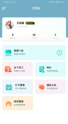 喵思窝助手app V1.0.0截图2