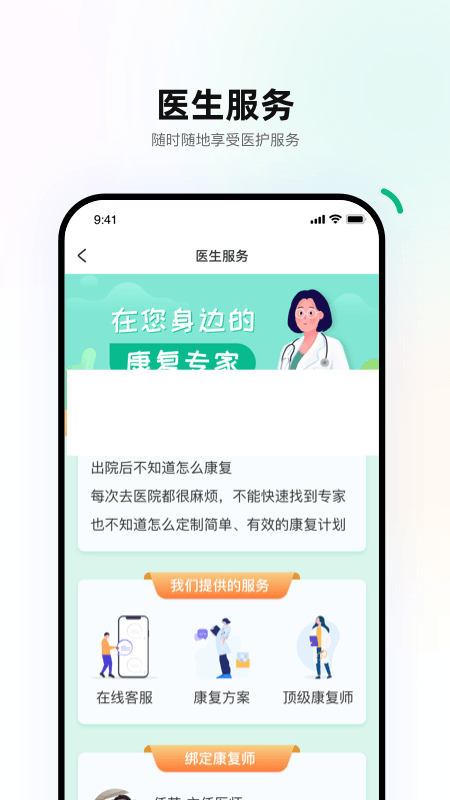 重塑患者端app V1.0.0截图1