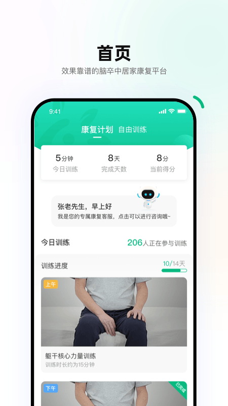 重塑患者端app V1.0.0截图3