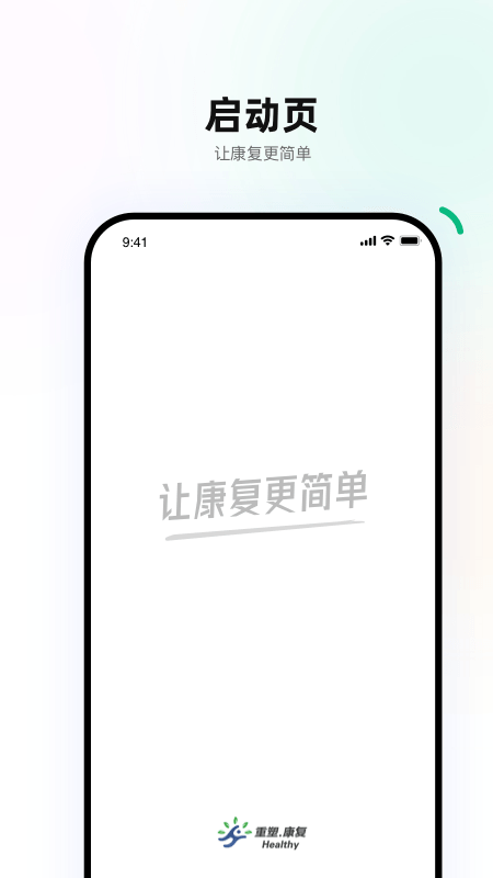 重塑患者端app V1.0.0截图2