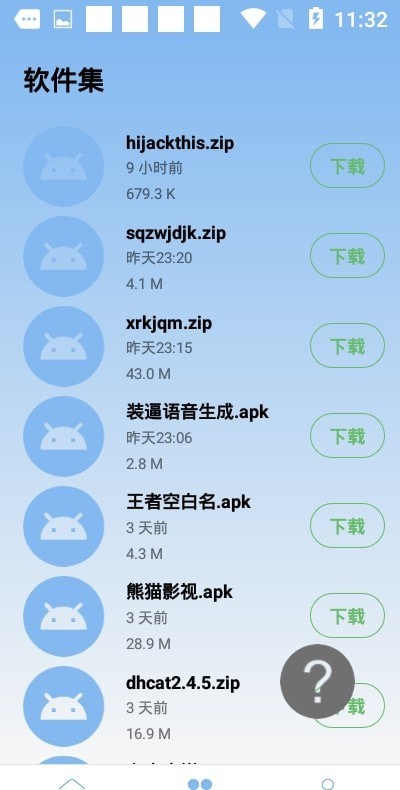 装逼语音生成app V1.0截图2
