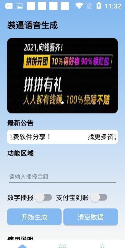 装逼语音生成app V1.0截图3