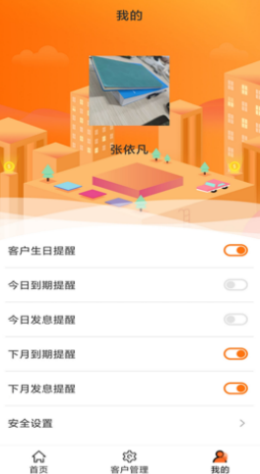 金禧云智慧app V1.0.0截图3