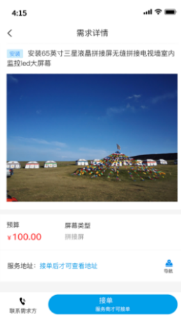 亿屏汇app V1.0.0截图3