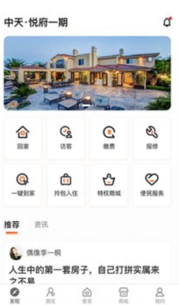 中天幸福家app V1.0.36截图1