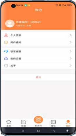 畅付通app V1.0截图2