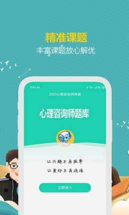 心理咨询师宝典app V1.0.0截图1