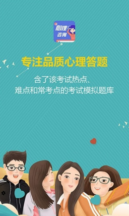 心理咨询师宝典app V1.0.0截图3