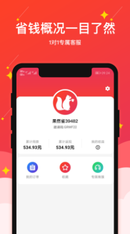 果然省app V1.0.0截图2