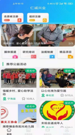 仁诚兴业app V1.0.1截图1