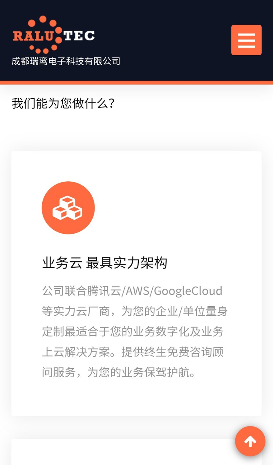 瑞鸾智慧城市app V1.0.0截图1