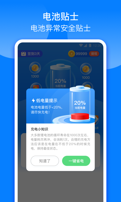 充电来财app V1.0.1截图3