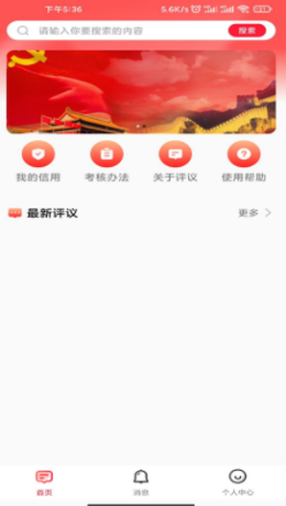 禹州评议app V1.0截图1