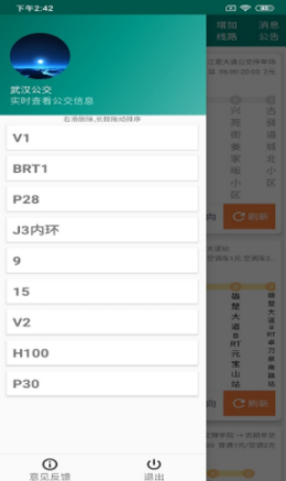 洛基智慧公交app V1.6.8截图3