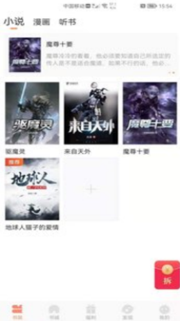 醉美阅读app V1.0.0截图1