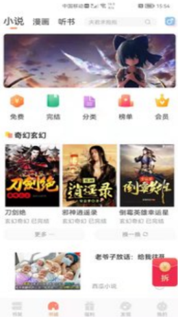 醉美阅读app V1.0.0截图2
