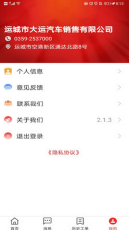 大运服务端app V2.1.5截图1