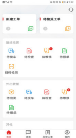 大运服务端app V2.1.5截图3