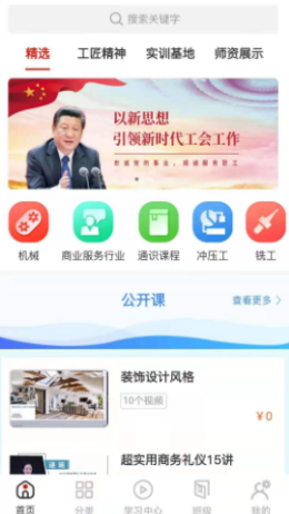 八闽工匠学堂app V1.3.3截图1
