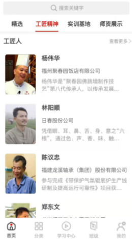 八闽工匠学堂app V1.3.3截图2