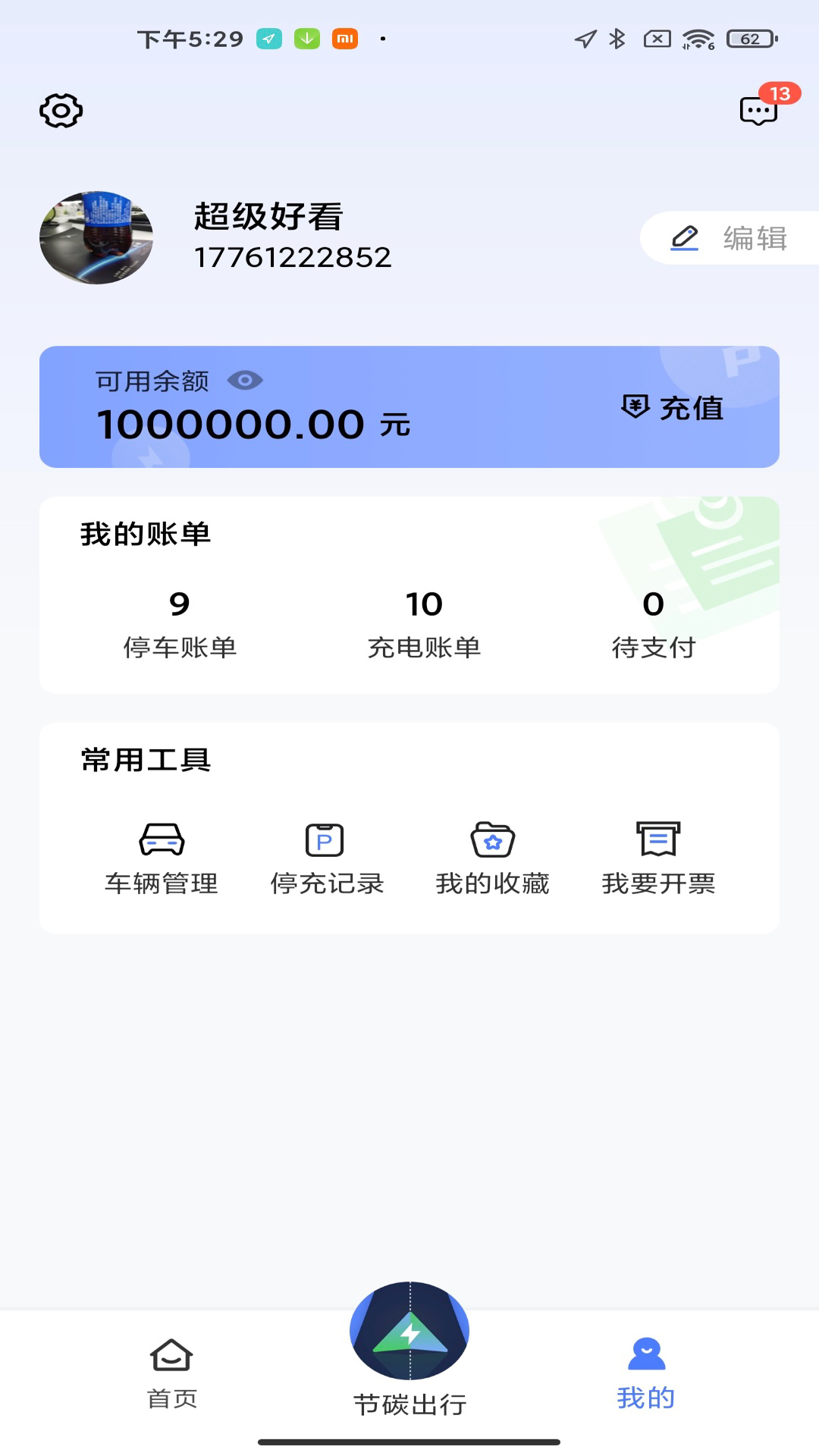 太空充电app V0.3.0截图2