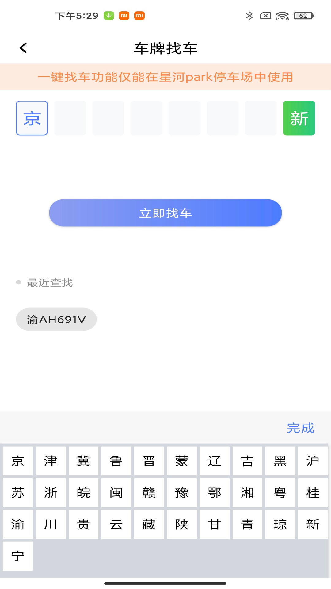 太空充电app V0.3.0截图3