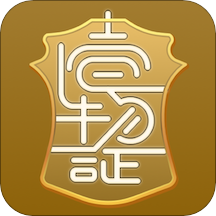 壹物易证app V1.0.1