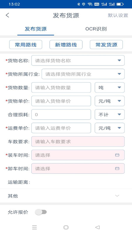 万锦成货主端app V1.8.0截图3