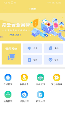 凌云置业易管app V1.0.0截图2
