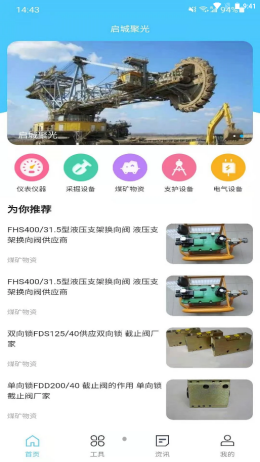 启城聚光app V1.3.4截图1