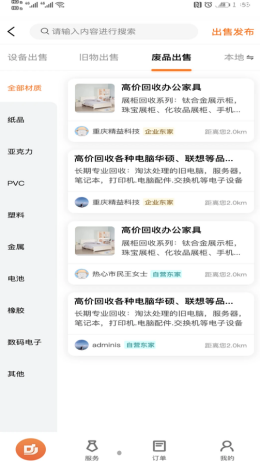 广告国app V1.0.0截图2